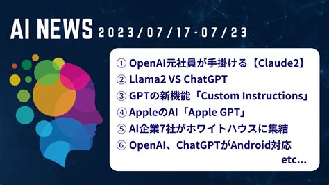 sogo franchise|気になったAIニュースまとめ8/30｜AI情報note｜Sogo@AIC｜フ.